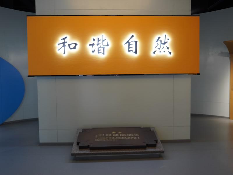 和谐自然