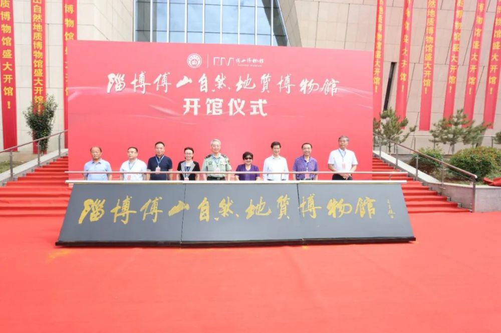 淄博又增好去处～傅山自然地质博物馆今日正式开馆啦！